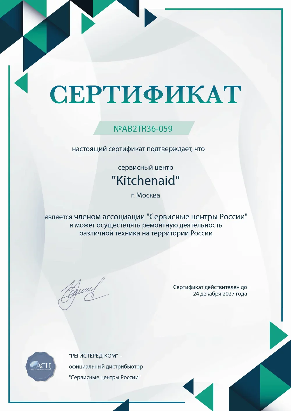ekb.kitchenaid-fix.ru Сертификат квалификации сервисного центра по ремонту техники KitchenAid